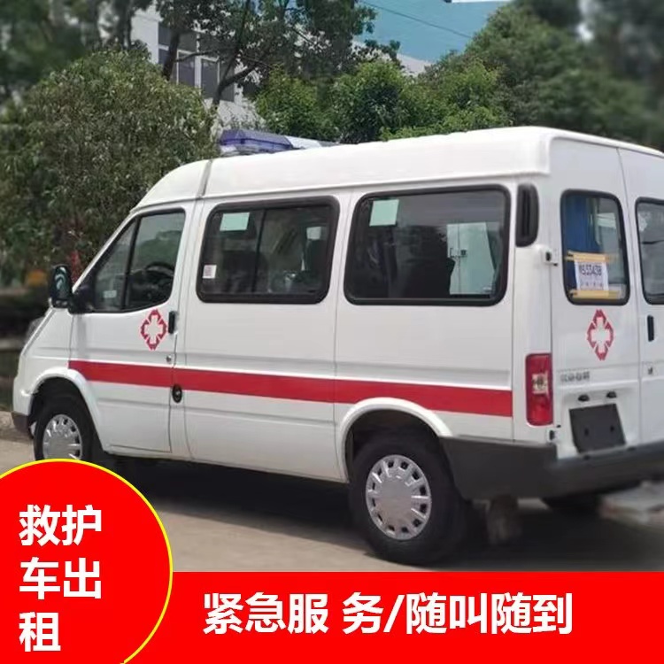 驿城重症监护救护车出租护送